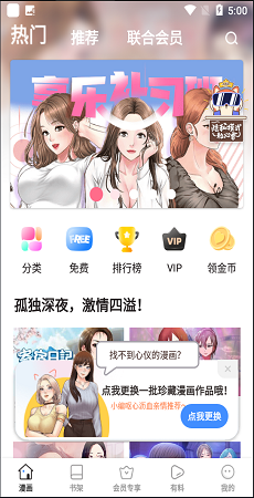 jk漫画安卓  v5.05.00图2