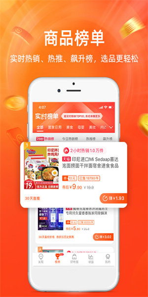 淘客  v8.6.2图1