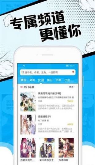 奇妙漫画极速版  v1.0图1