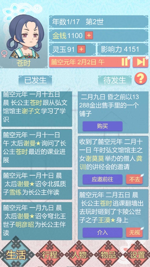 重生长公主的日常内测版