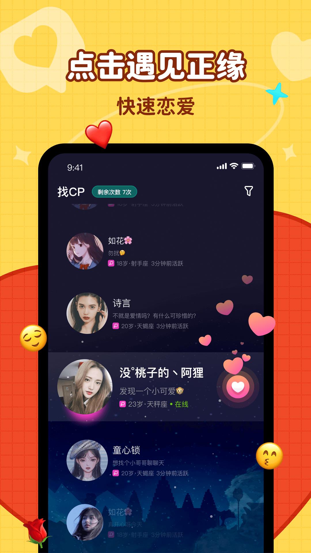 简单聊APP  v1.0.0图4