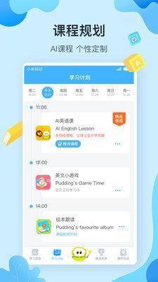 布丁机器人安卓版  v6.8.1.0图1