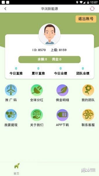 华润新能源  v1.0图3