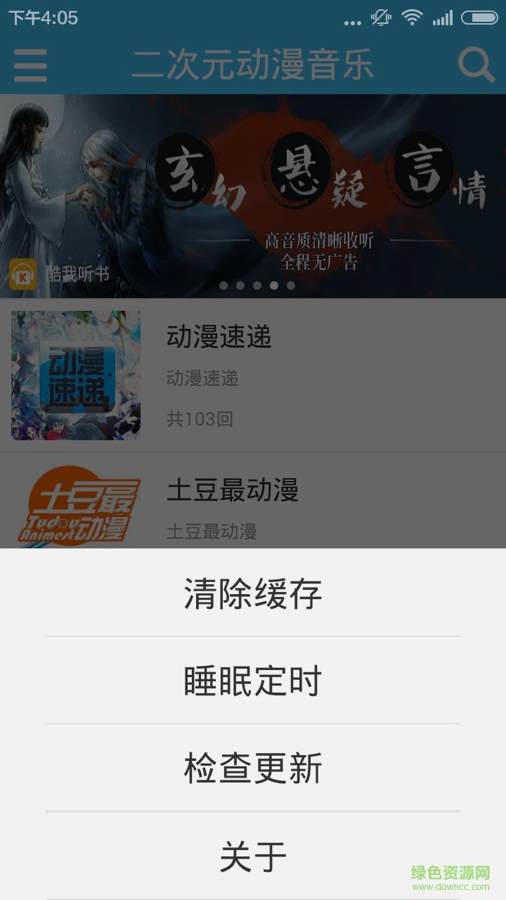 二次元动漫音乐  v1.5.2图4