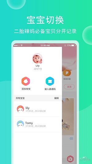 育儿宝宝相册  v4.3.7图3