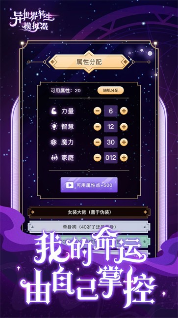 异世界转生模拟器  v1.2.0图2