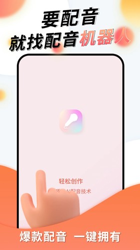配音机器人  v1.0.7图1
