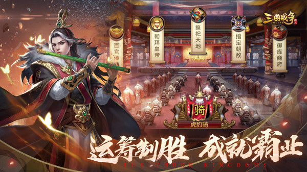 三国战争群雄乱斗  v0.1图3