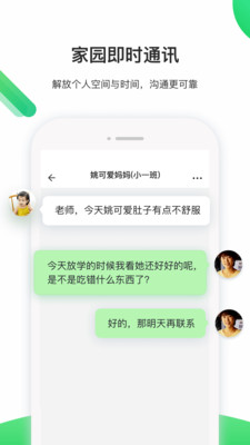 一起长大教师  v3.4.10图2