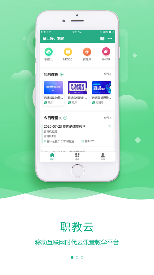 云课堂智慧职教2.8.43版本  v2.8.43图3