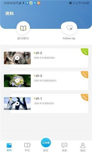 领可英语  v2.0.4图3