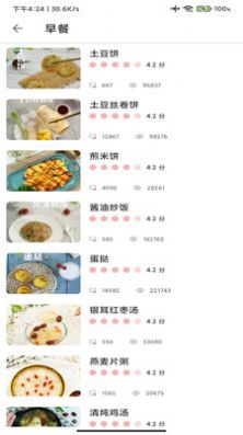 爱烹饪  v7.2.2图2