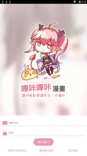 哔咔漫画2.1.0.8仲夏版绅士版