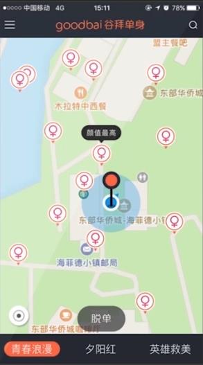 谷拜单身脱单神器  v5.3.0图3