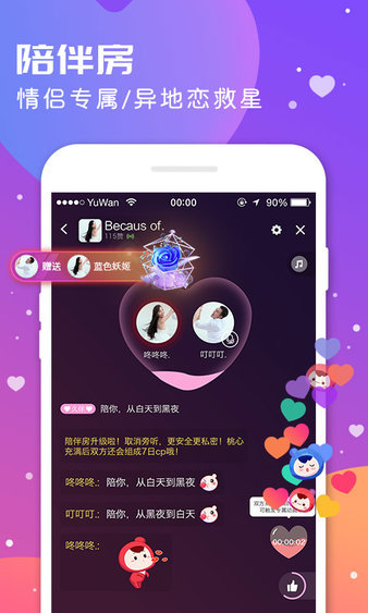 语玩安卓版  v1.45.1图2