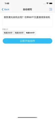 狗屁不通文章生成器免费版  v1.0图3