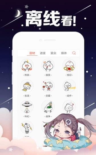 奇漫漫画网  v1.02图2