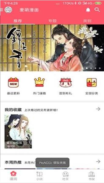 picacg仲夏版分流版  v3.0.2.3图3