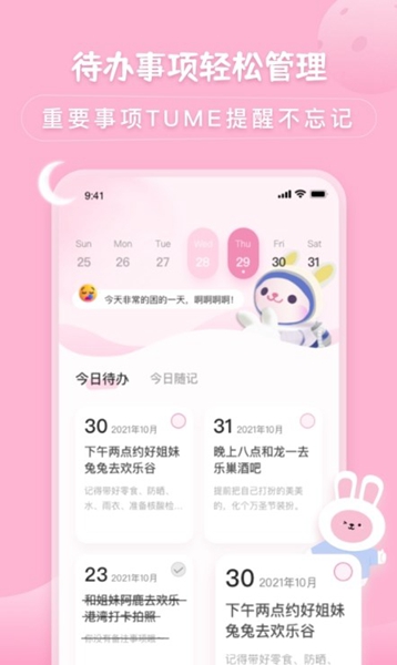 兔克待办事项  v2.0.0图1