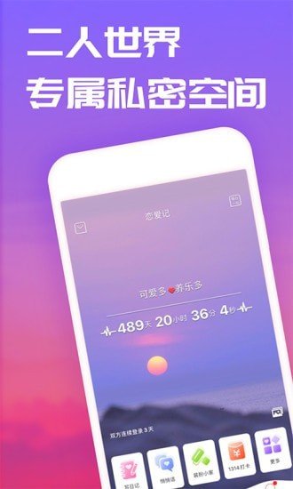 恋爱笔记  v8.4.6图2