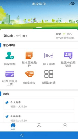 泰安医保  v2.9.3.2图1