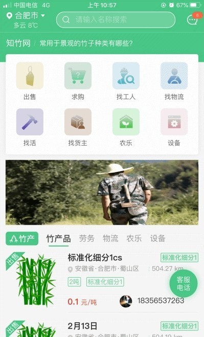 E知竹网  v1.3.2图1