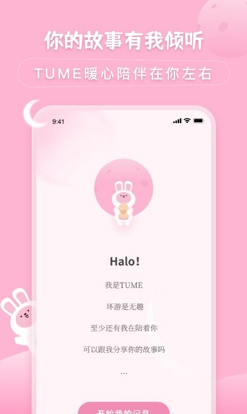 兔克待办事项  v2.0.0图3