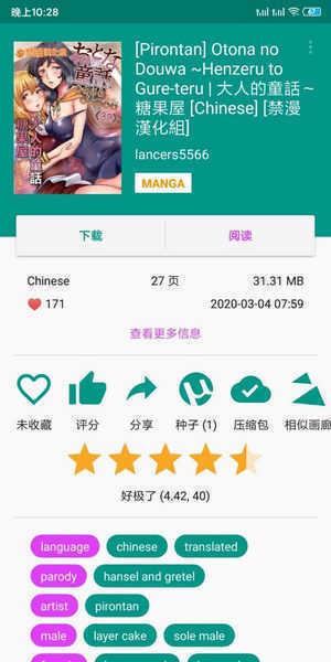 EhViewer白色版v1.7.26  v1.0图2