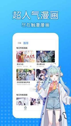 触漫漫画破解版  v4.0.1图1