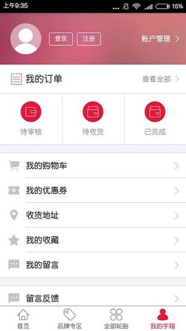 宇翔轮胎  v4.3.0图3