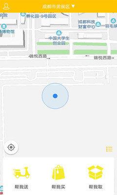 飞飞配送  v2.0.0图2