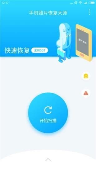 手机照片恢复大师  v3.9.2图2