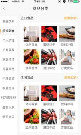 利万嘉  v2.1.8图2