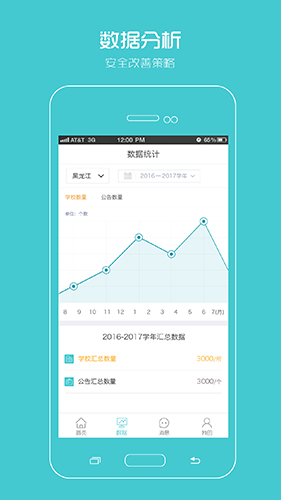 阳光智园厂商  v1.5.9图3