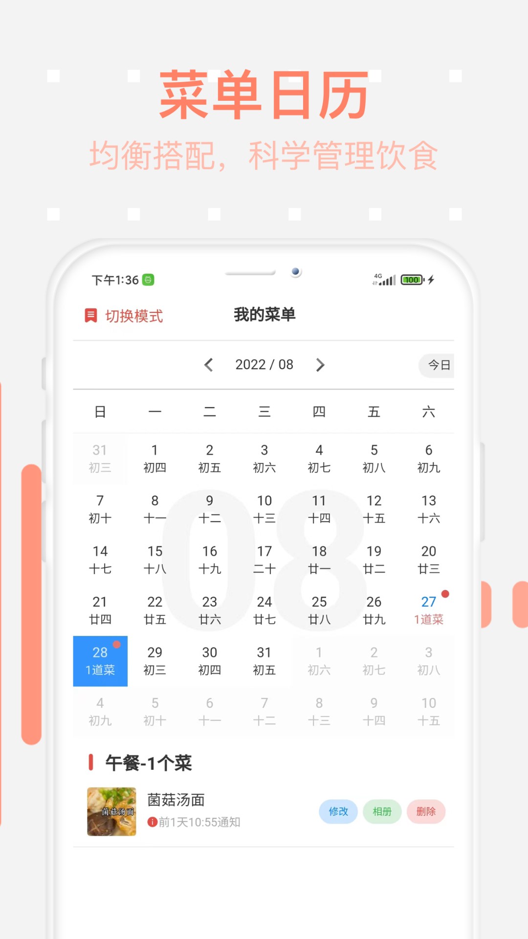 美食每日菜谱  v1.0.0图1