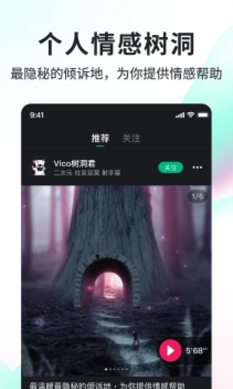 Vicovico语音交友  v1.2.0图1