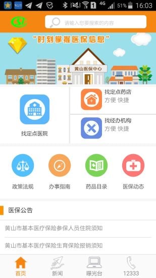 黄山医保  v1.1.15图4