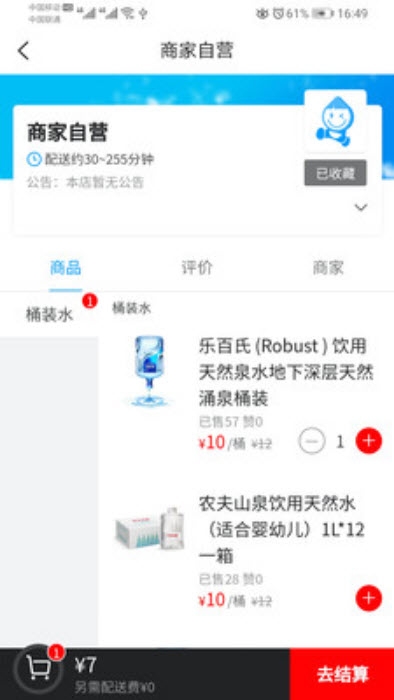 叮当送水  v1.01图1