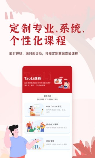 TaoLi学习  v1.0.1图3