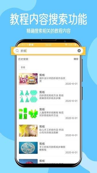 儿童手工制作  v1.4图2