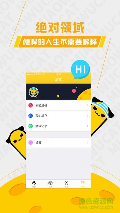 喵呜动漫网手机版  v1.23图4