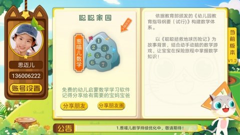 葱喵儿数学  v3.9.5图2