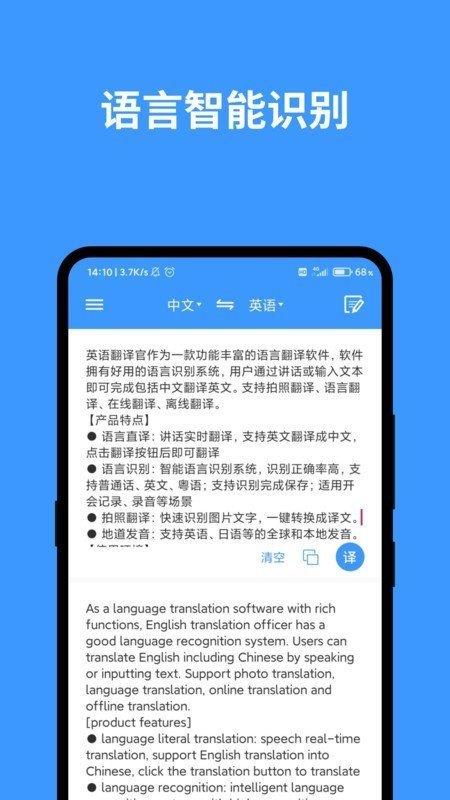 完美英文翻译  v1.0.2图3