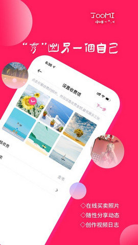 啾咪社App 1.6.23 安卓版  v1.6.23图1