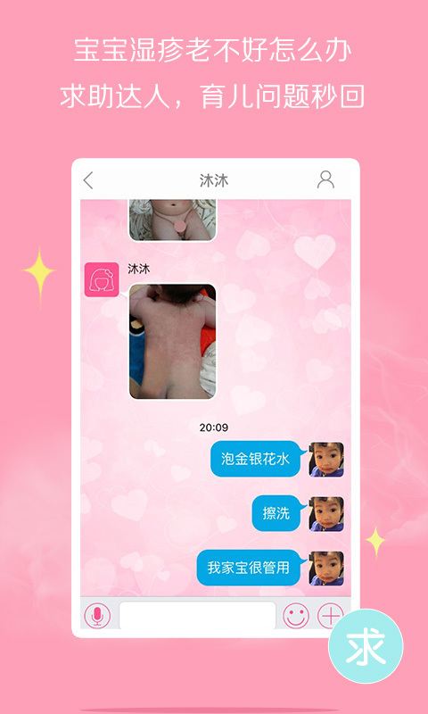 孕妈交流互助  v2.0.4图1