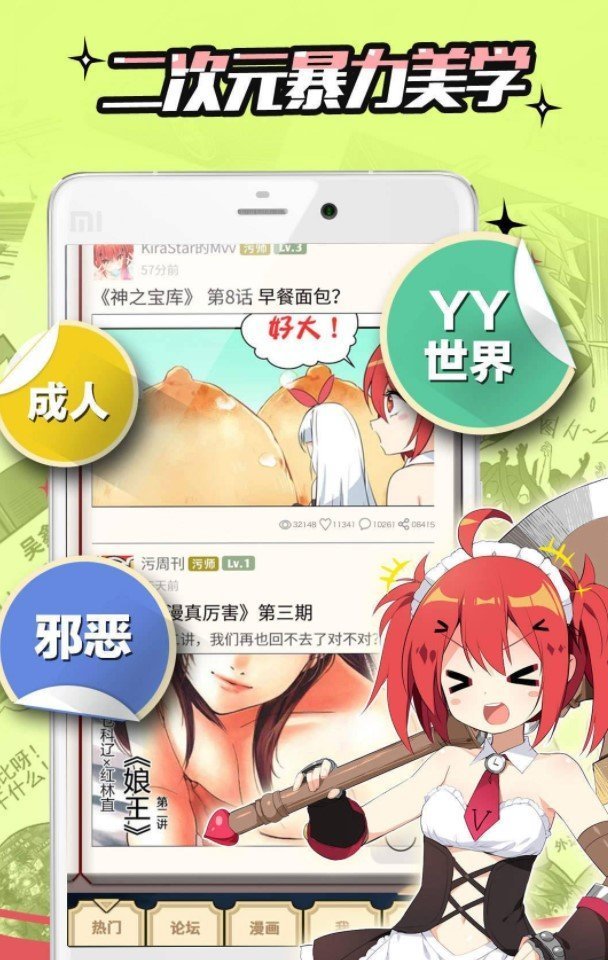 吃惊漫画  v1.0.0图3