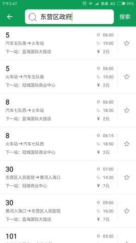 东营智慧公交  v3.0.0图3