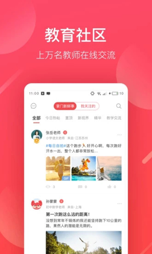 掌门好老师  v6.10.0图3