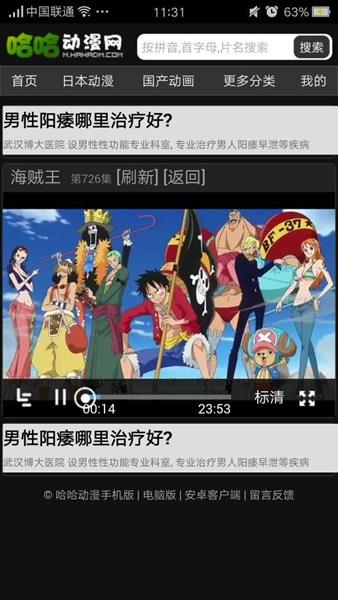 哈哈动漫网vip破解版