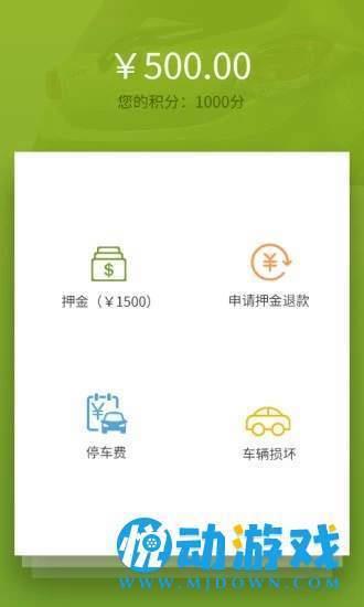 滴卡共享汽车  v3.7.1图3